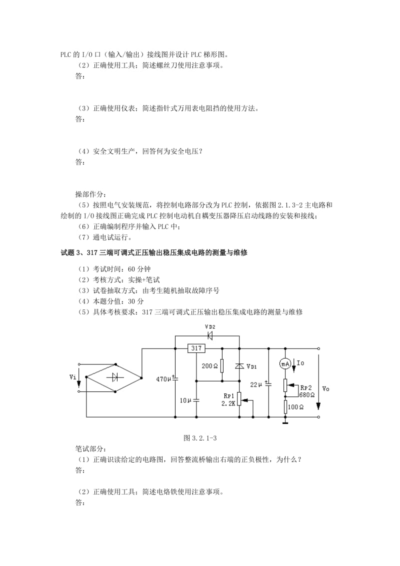 维修电工中级操作技能试卷.doc_第3页