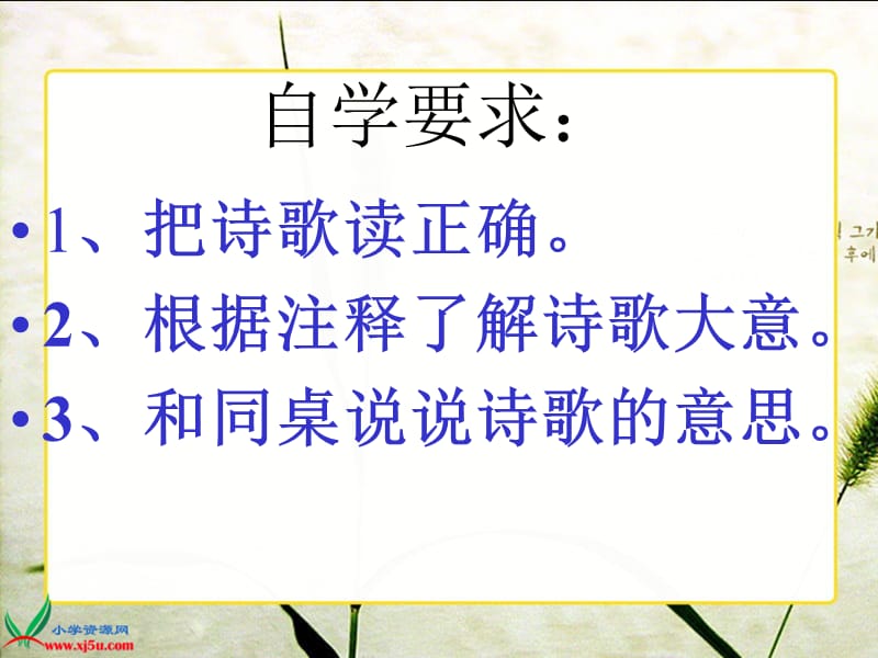 古诗两首贺知章《春日》.ppt_第3页