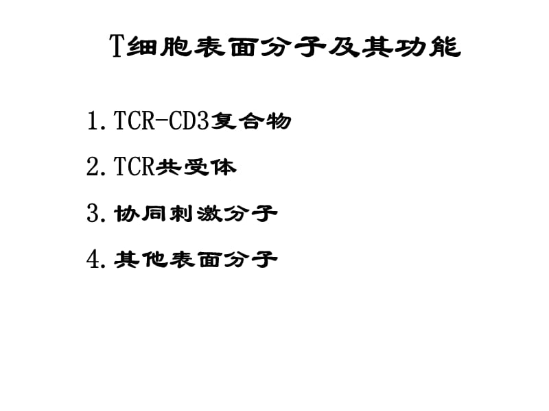 T细胞分类.ppt_第1页