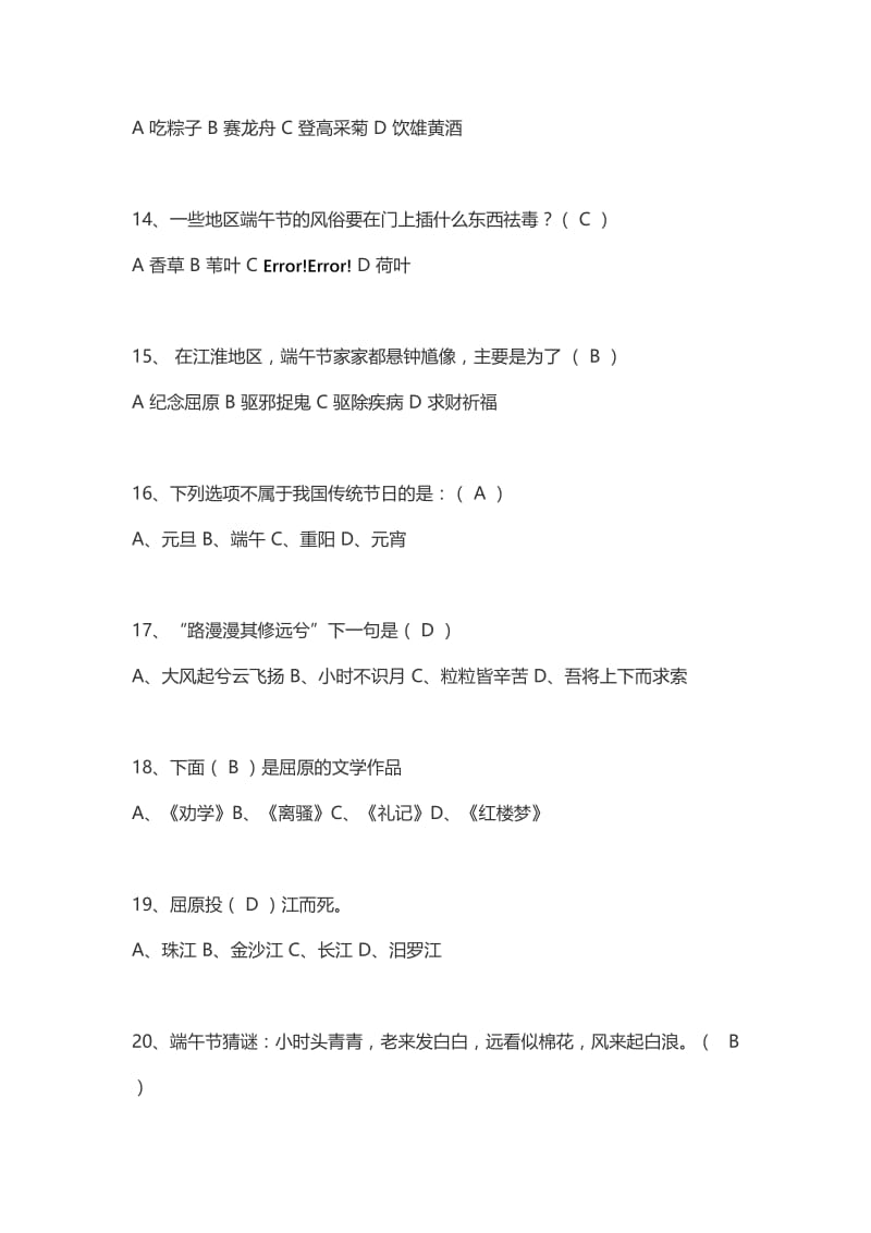 端午节知识趣味竞赛30题.doc_第3页