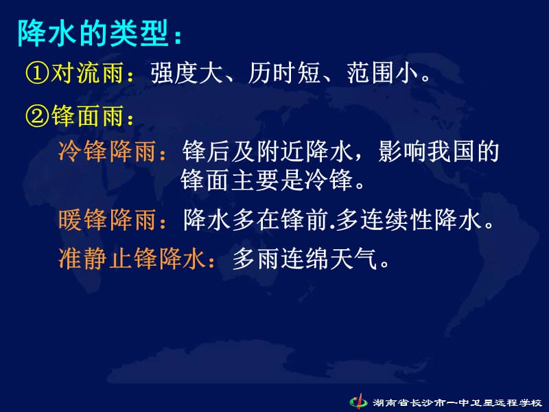 中国地理 中国的降水和干湿地区.ppt_第3页