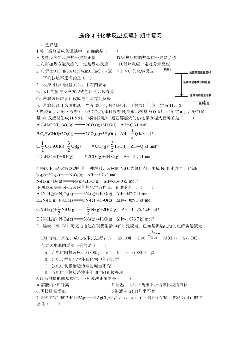 选修4《化学反应原理》.doc_第1页