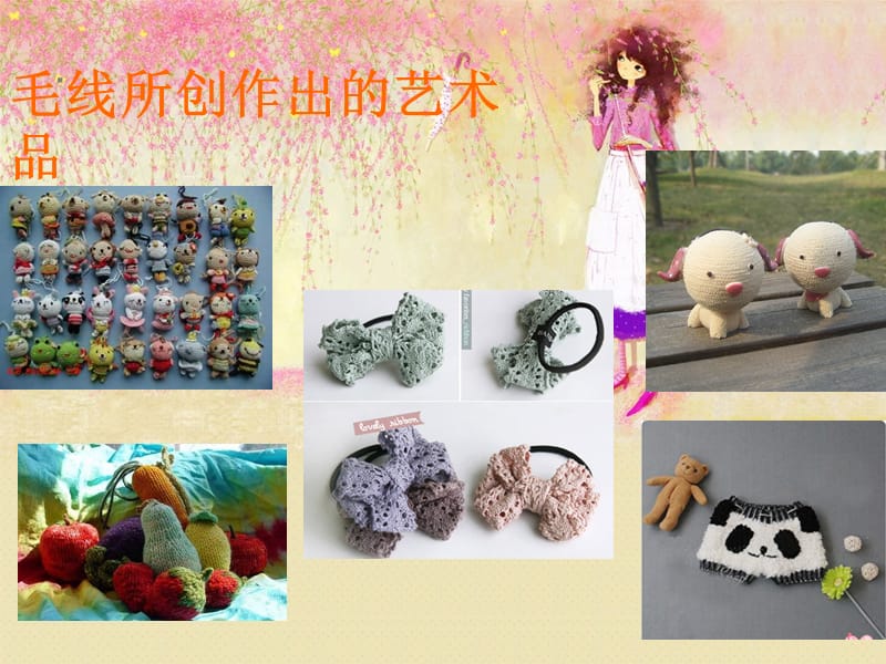 《彩线贴画》课件.ppt_第3页