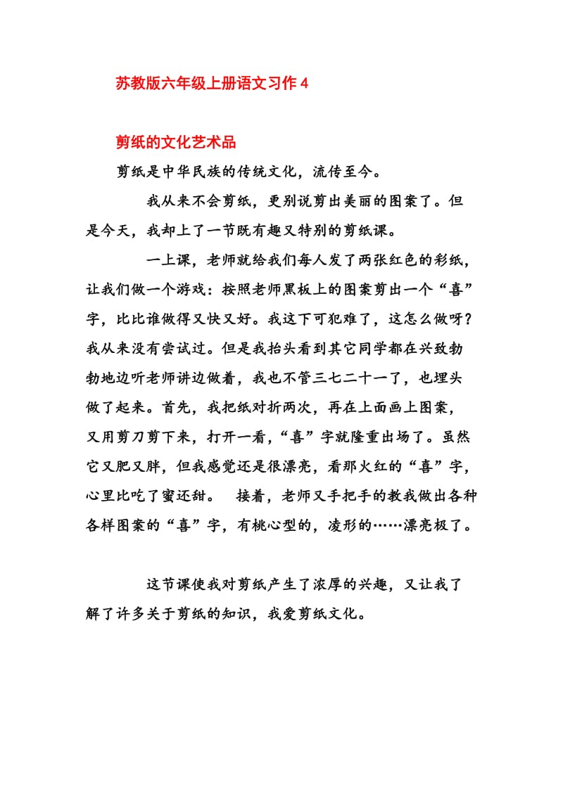 苏教版六年级语文上册习作4范文.doc_第2页