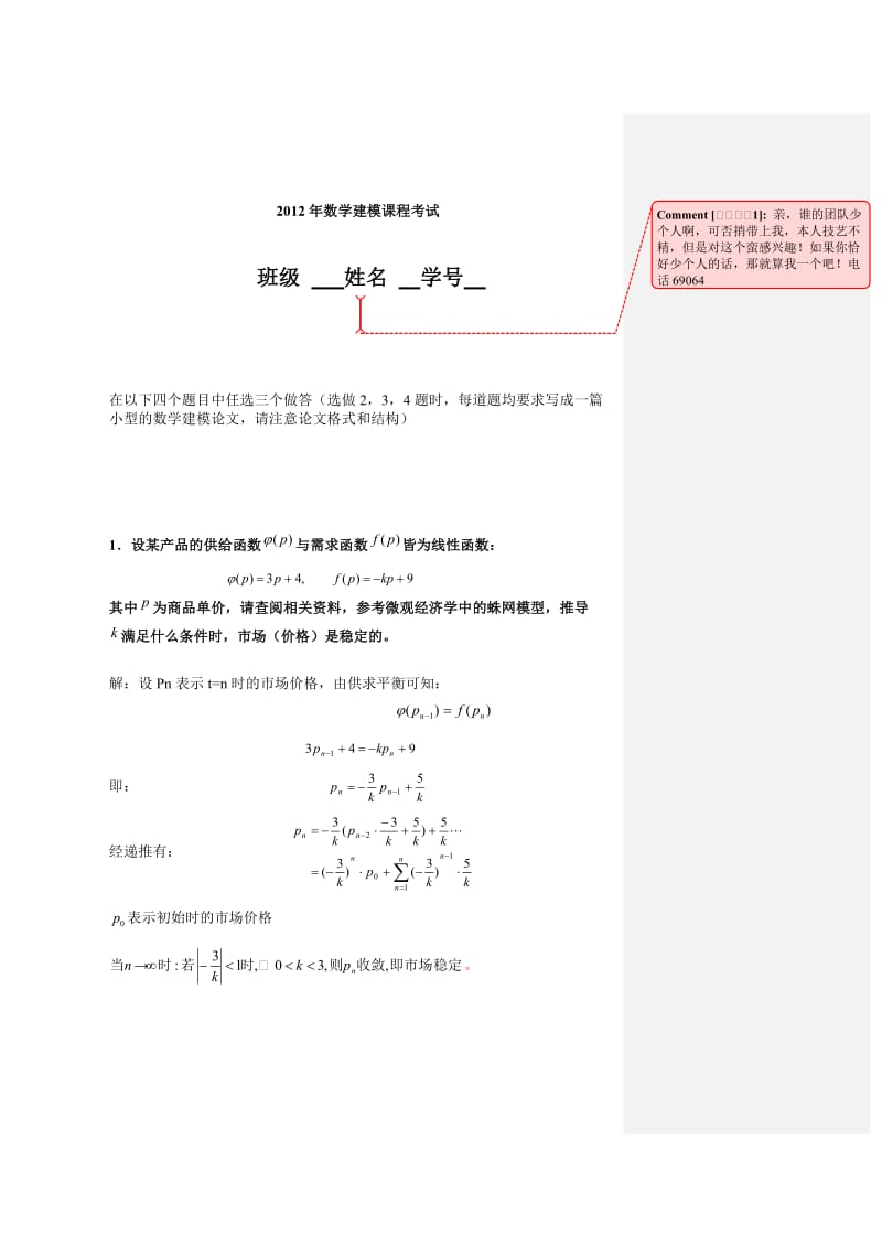 提供一份数学模型样题(答案有待改进).doc_第1页