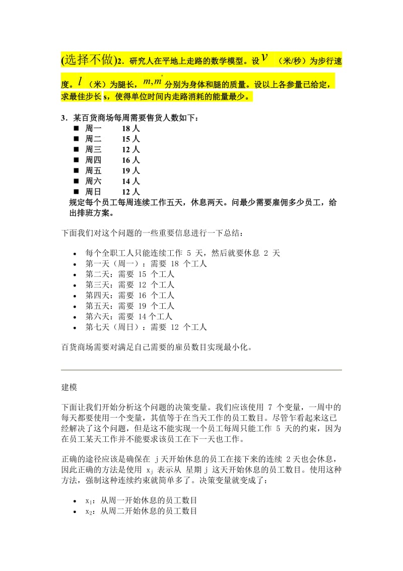 提供一份数学模型样题(答案有待改进).doc_第2页