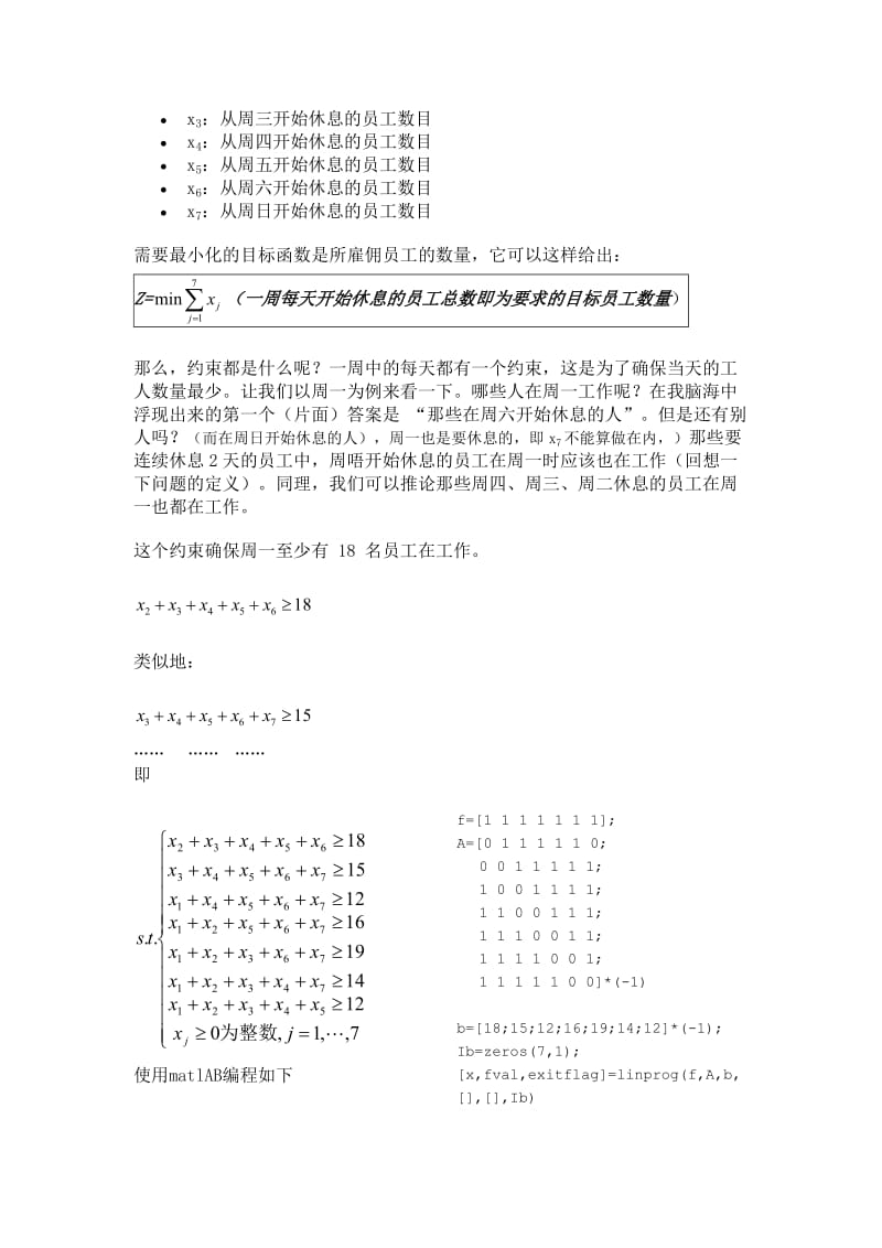 提供一份数学模型样题(答案有待改进).doc_第3页