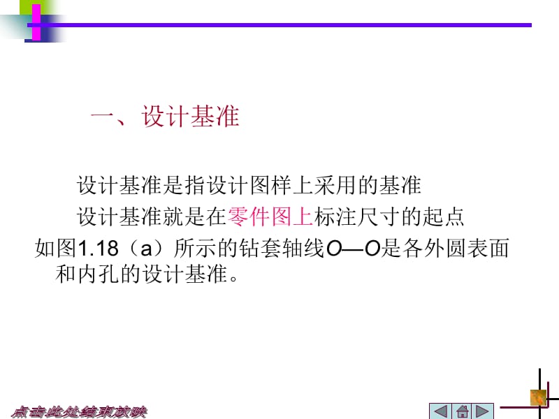 基准的概念及分类课件.ppt_第3页