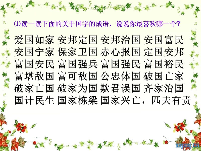 《祖国在我心中》作文指导.ppt_第3页