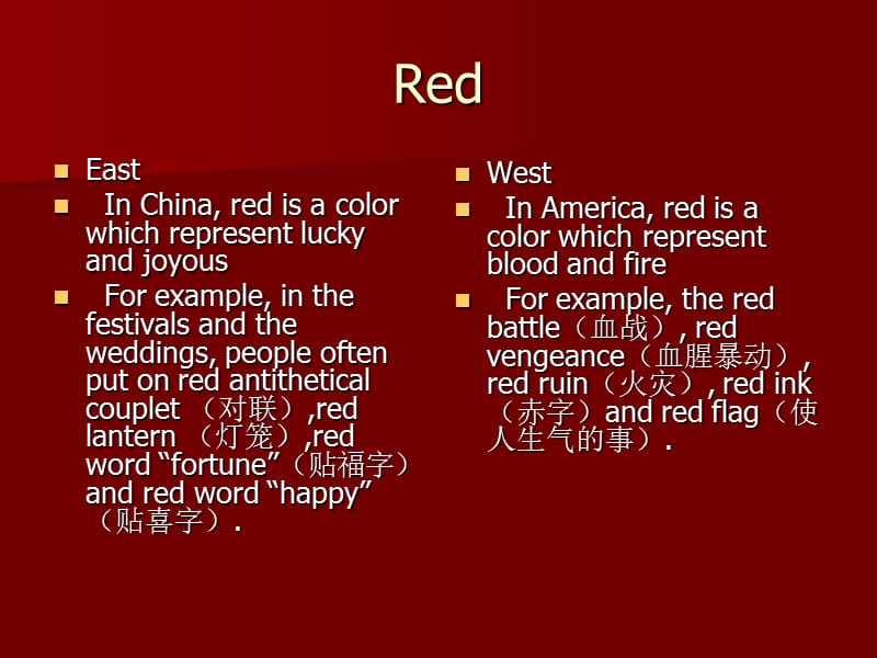 中西方文化差异详细 中西方颜色差异.ppt_第2页