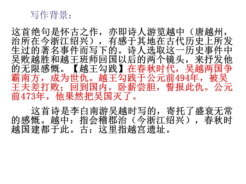 越中览古优秀课件.ppt_第2页