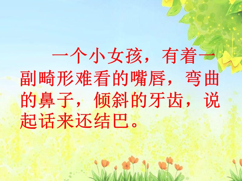 《难忘的八个字》观摩课课件.ppt_第3页