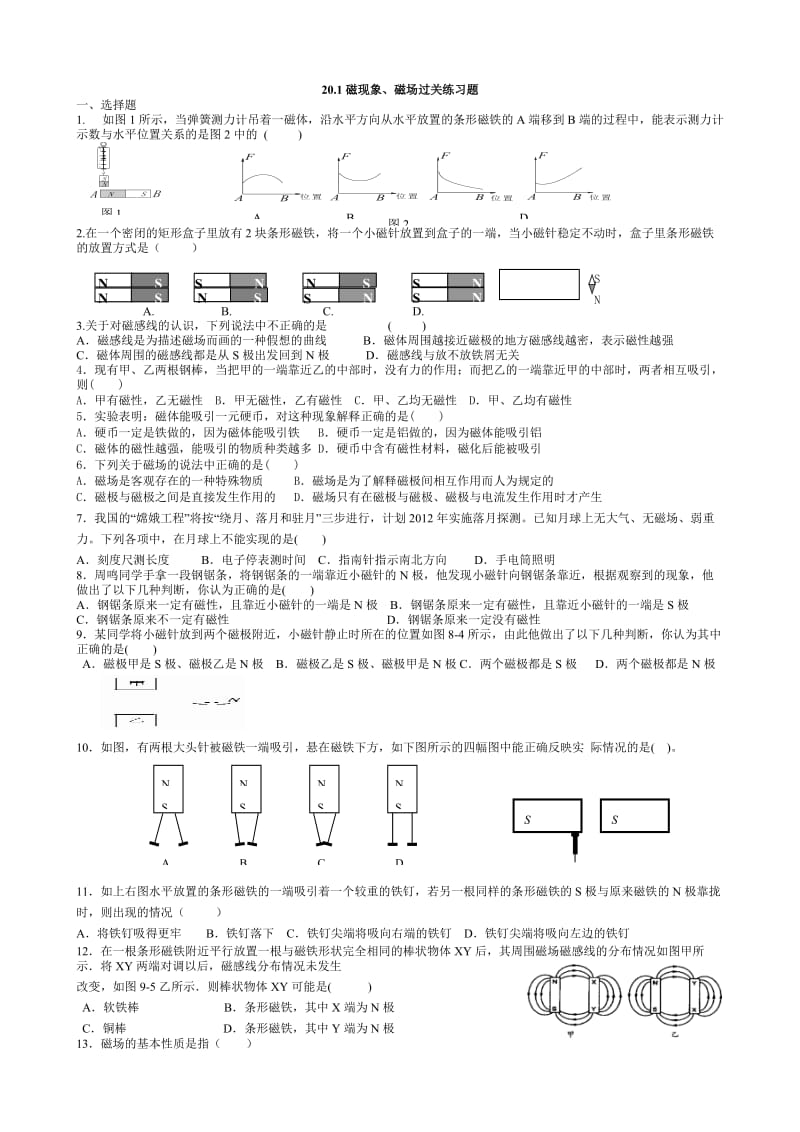 磁现象、磁场提高练习题[1].doc_第1页