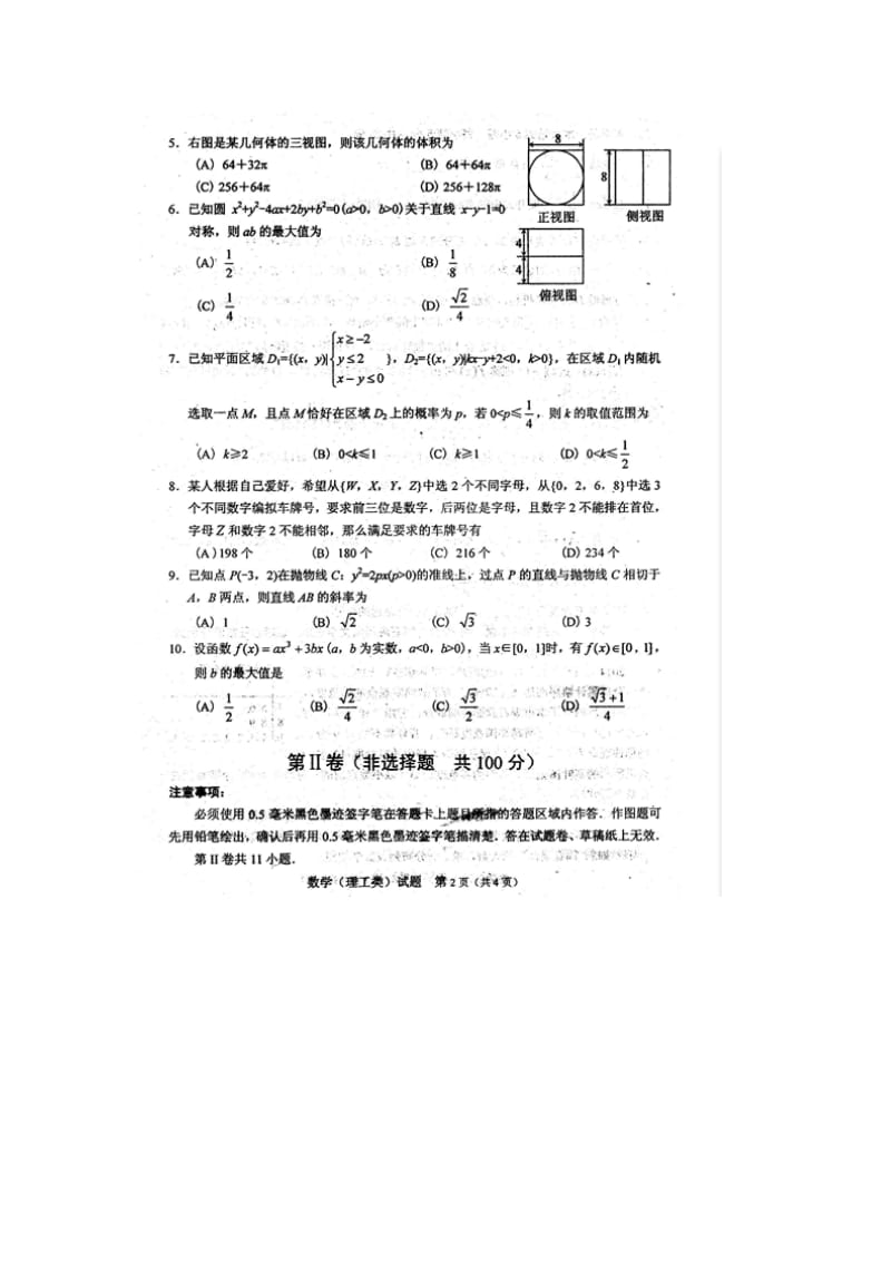 绵阳二诊理科数学2015.1.122.doc_第2页