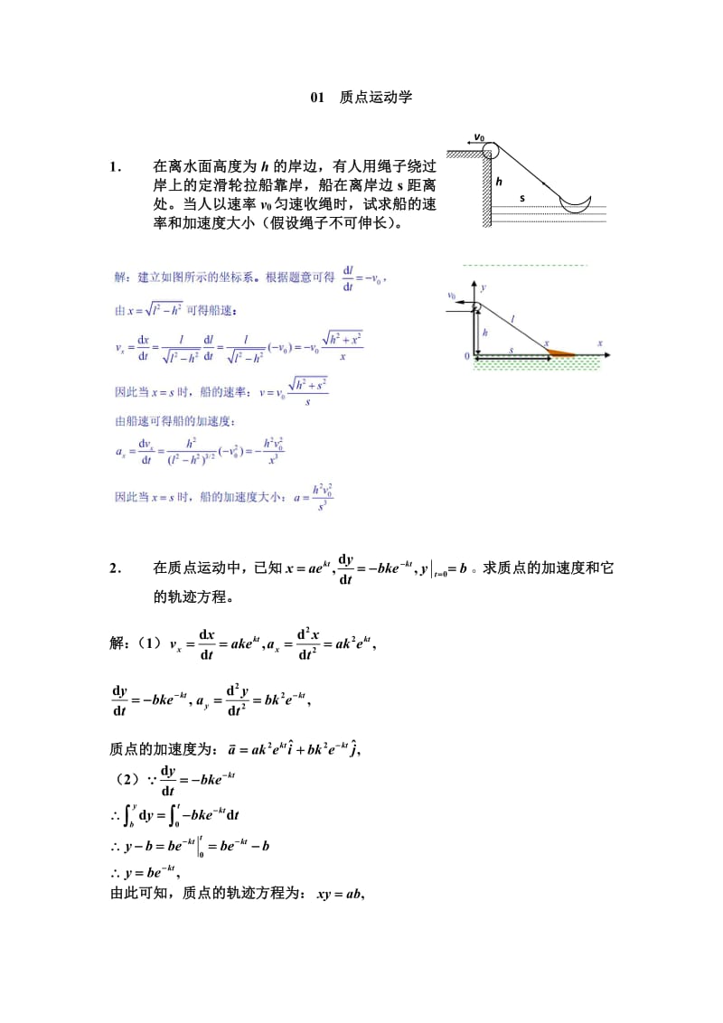 物理教研室课后习题 第一章&amp;第二章解答..pdf_第1页