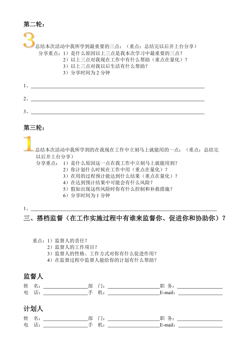 531学习法则.doc_第2页