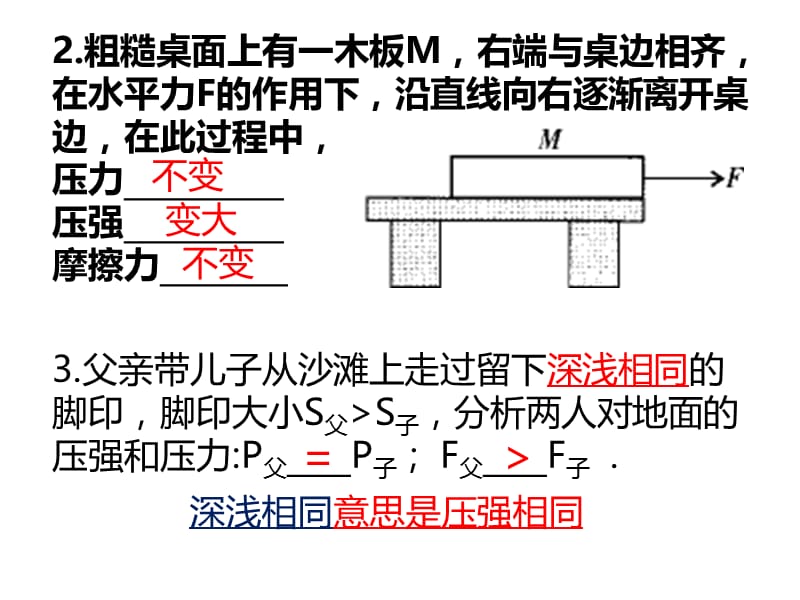 9.1 固体压强习题课.ppt_第3页