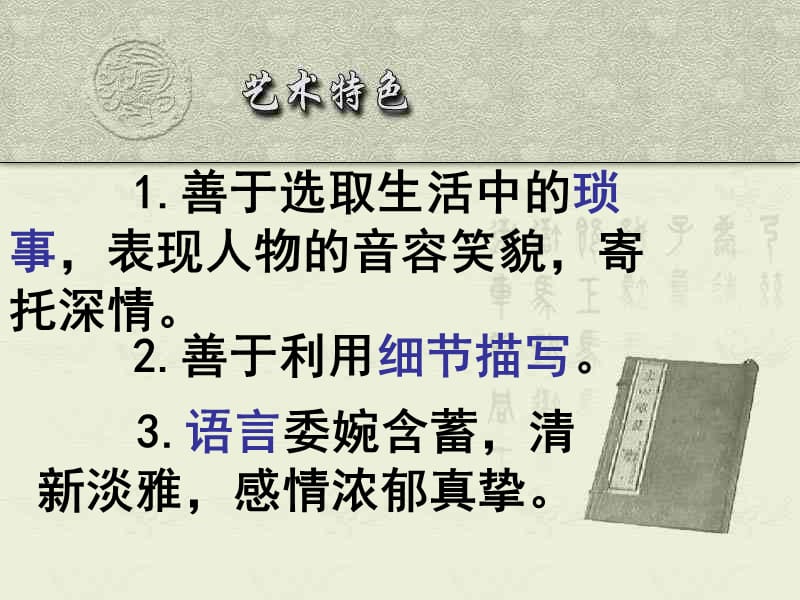 《项脊轩志》写作).ppt_第1页