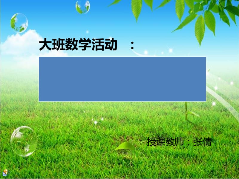 大班数学认识钟表整点.ppt_第1页