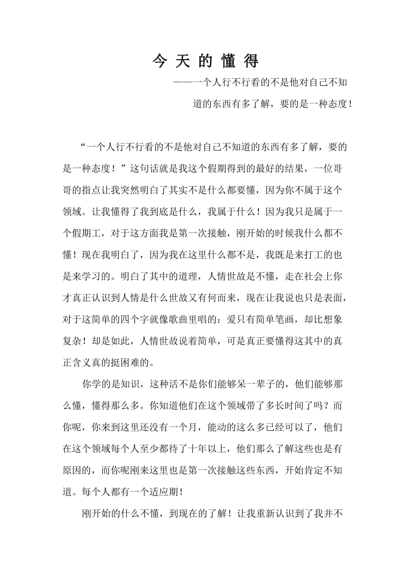 2012年楚雄师范学院社会实践报告.doc_第2页