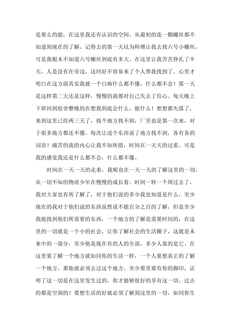 2012年楚雄师范学院社会实践报告.doc_第3页