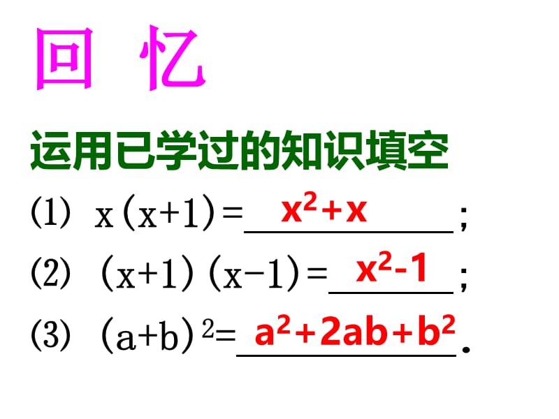 多项式的因式分解.ppt_第3页