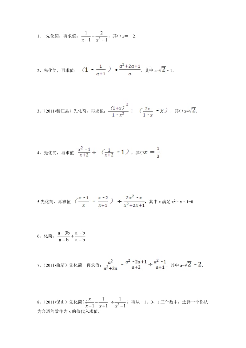 分式化简求值练习题库(经典、精心整理).doc_第1页