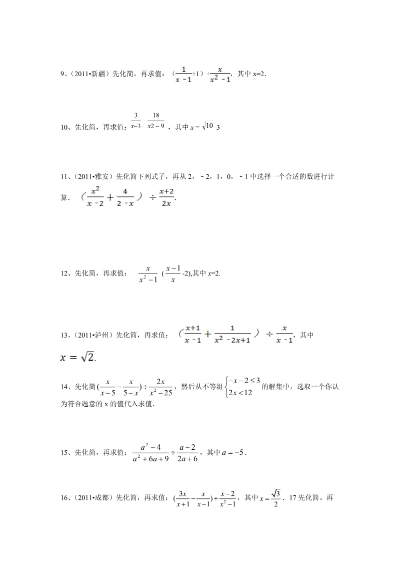 分式化简求值练习题库(经典、精心整理).doc_第2页