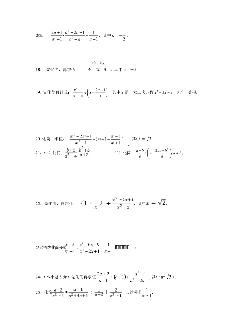 分式化简求值练习题库(经典、精心整理).doc_第3页