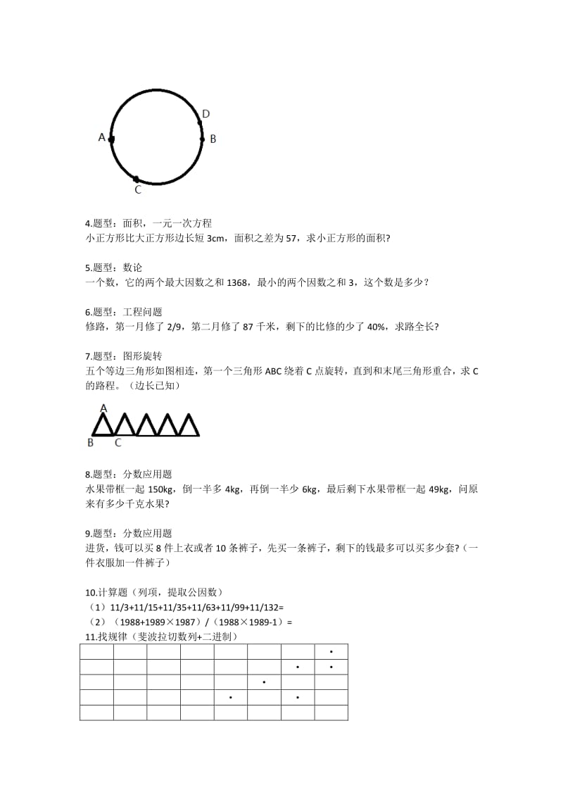 2017年苏州中学伟长班选拔考试数学部分.pdf_第2页