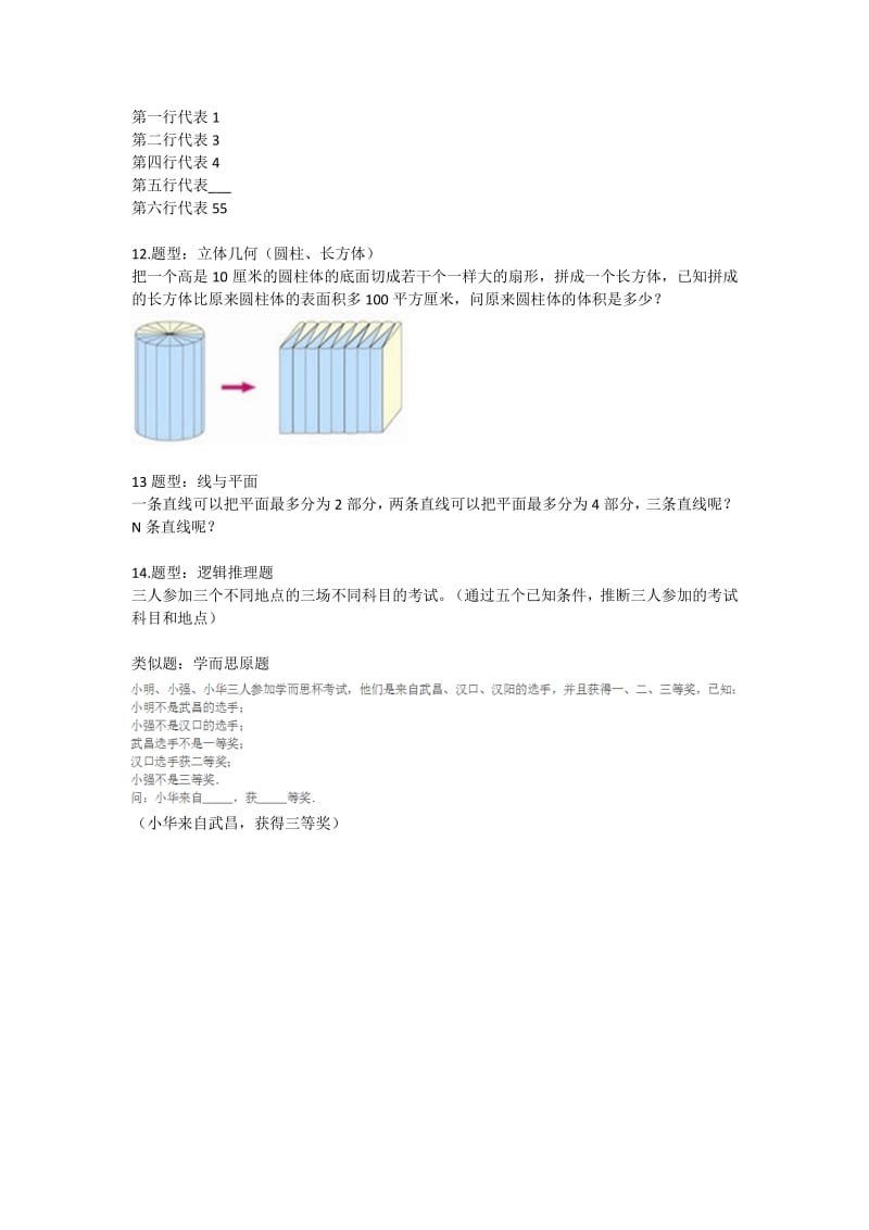 2017年苏州中学伟长班选拔考试数学部分.pdf_第3页