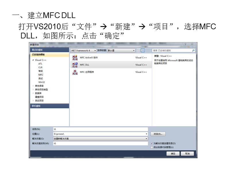 CREO2.0+VS2010二次开发环境设置.ppt_第2页