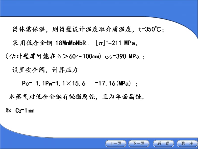 2014年化机基础课程总结-例题.ppt_第2页