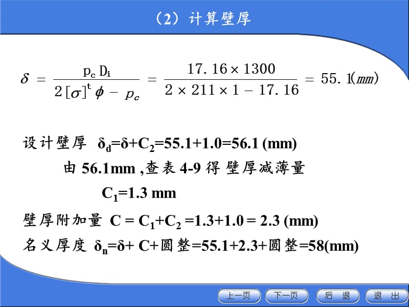 2014年化机基础课程总结-例题.ppt_第3页