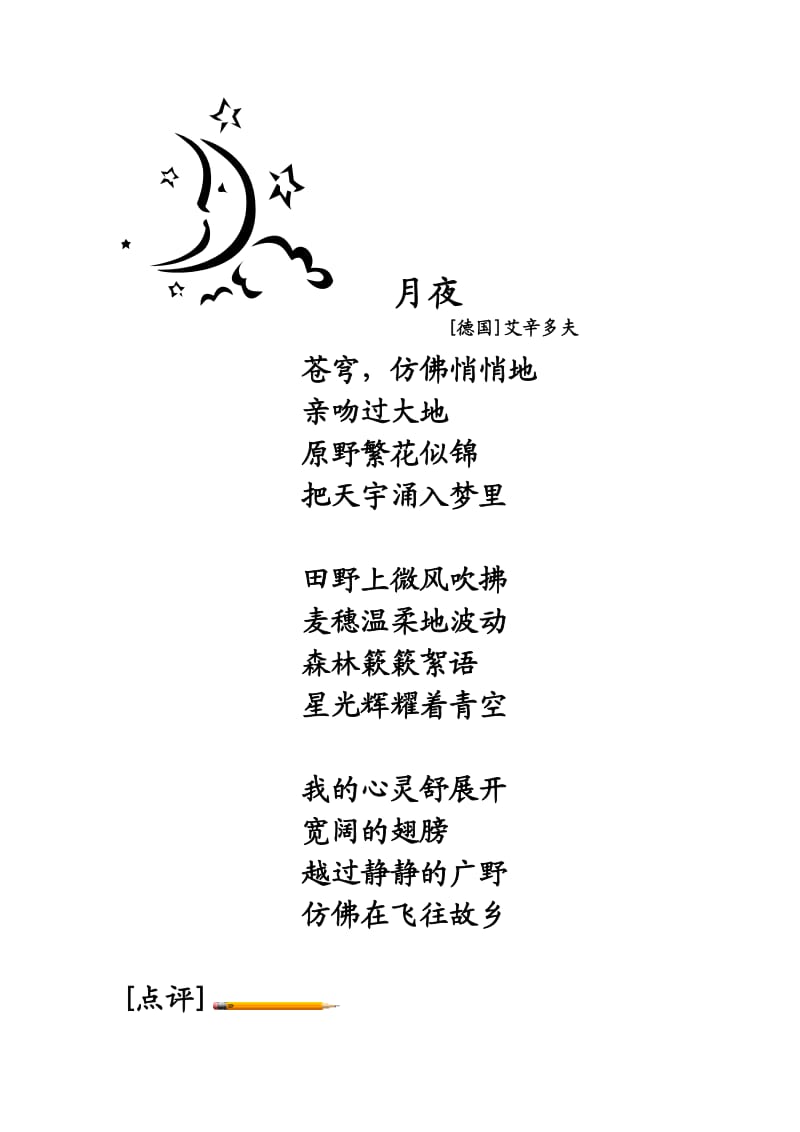 作文集~暑假号~.doc_第3页