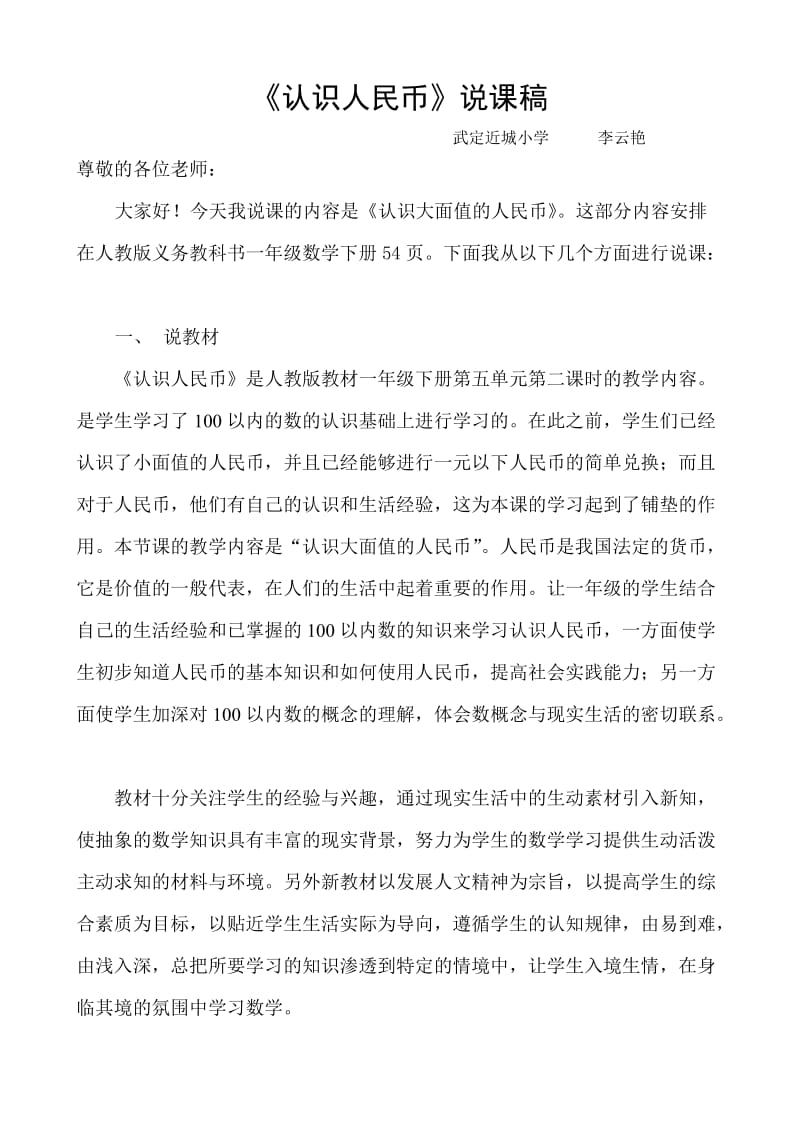 认识人民币说课稿.doc_第1页