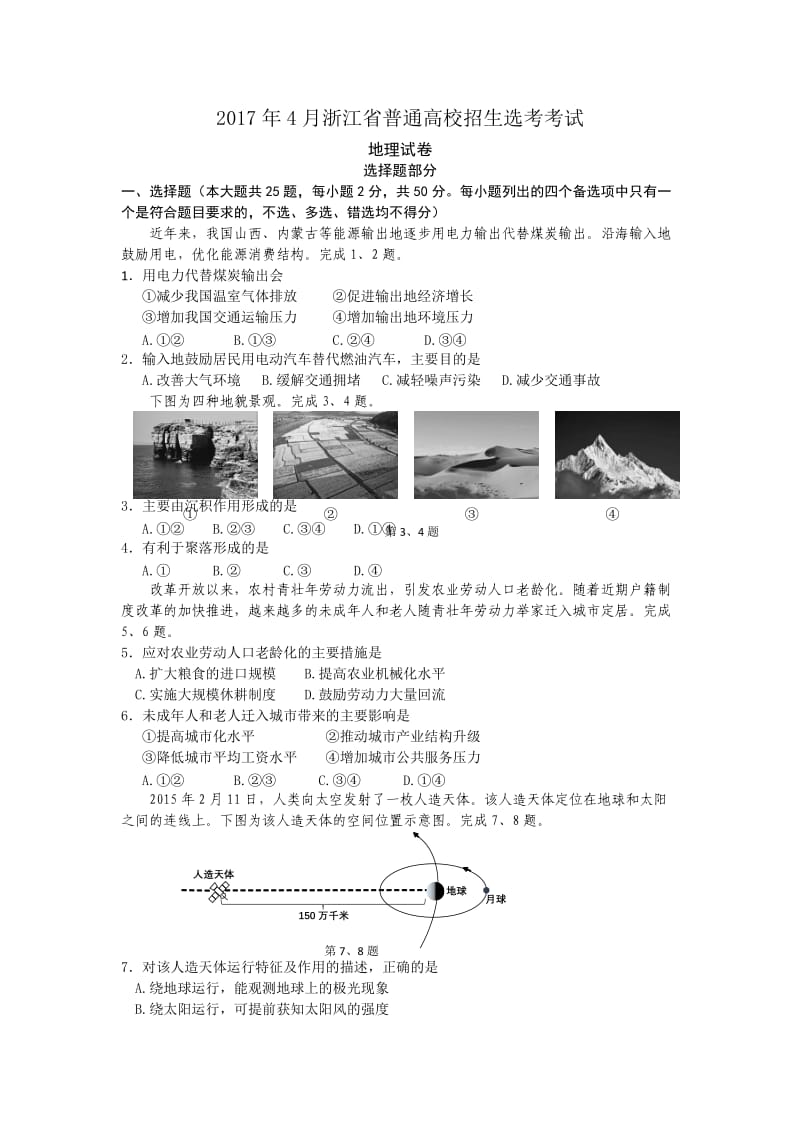 2017年4月浙江省学考选考地理试卷图重绘WORD稿(1).doc_第1页