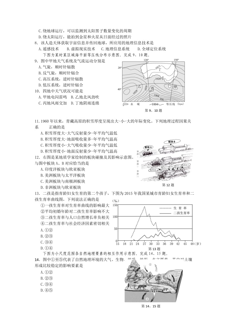 2017年4月浙江省学考选考地理试卷图重绘WORD稿(1).doc_第2页