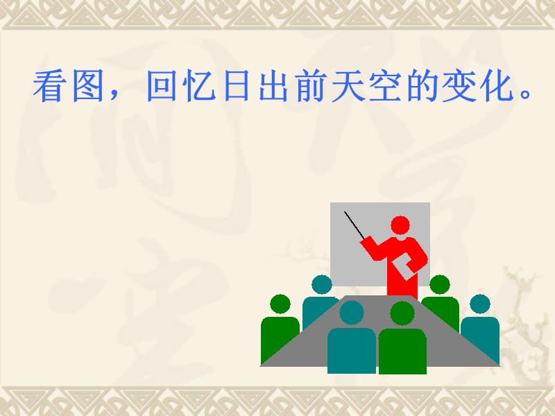 1《海上日出》第二课时课件.ppt_第2页