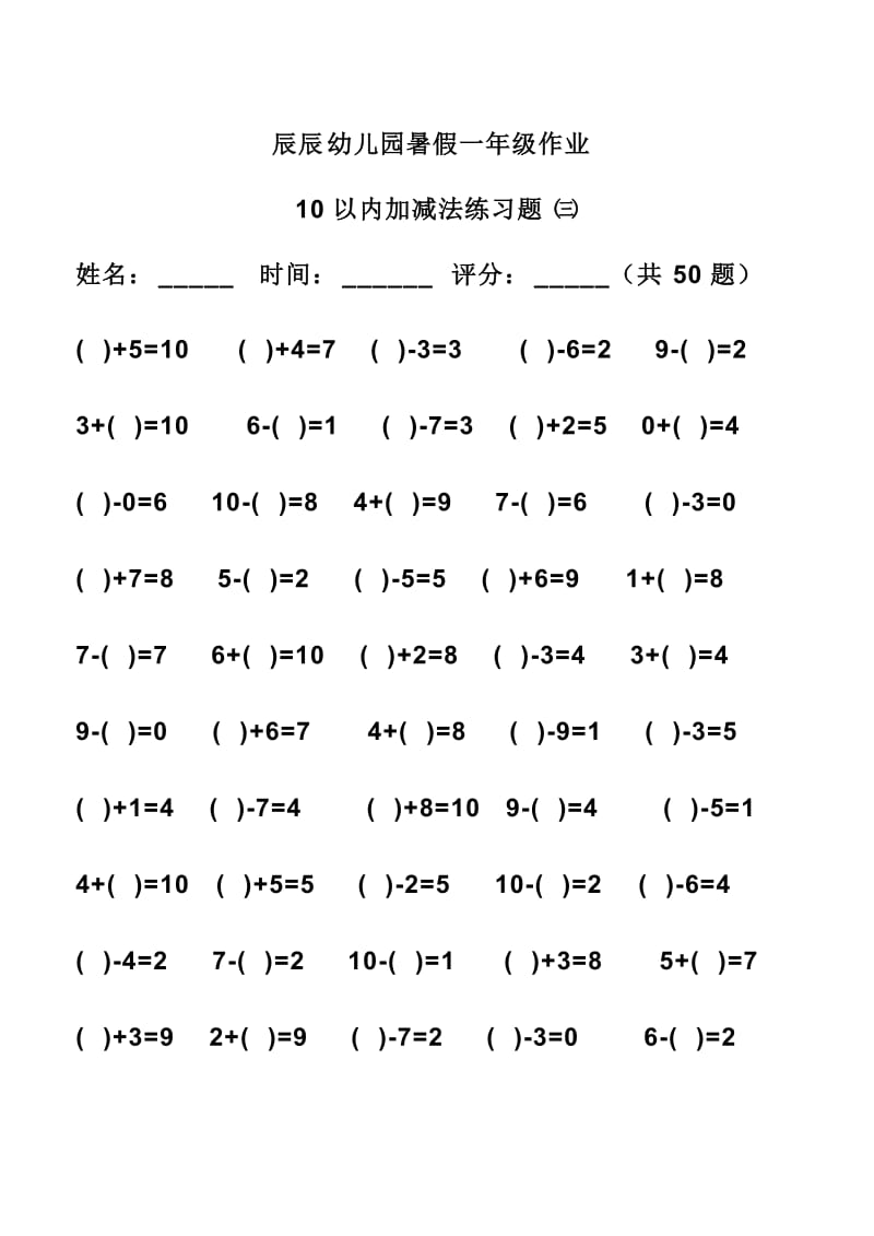 幼小衔接之加减法练习.doc_第3页