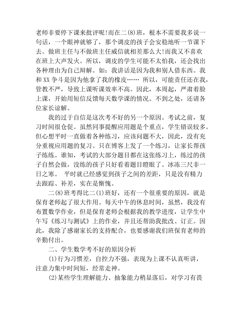 数学考试反思如何写.doc_第2页