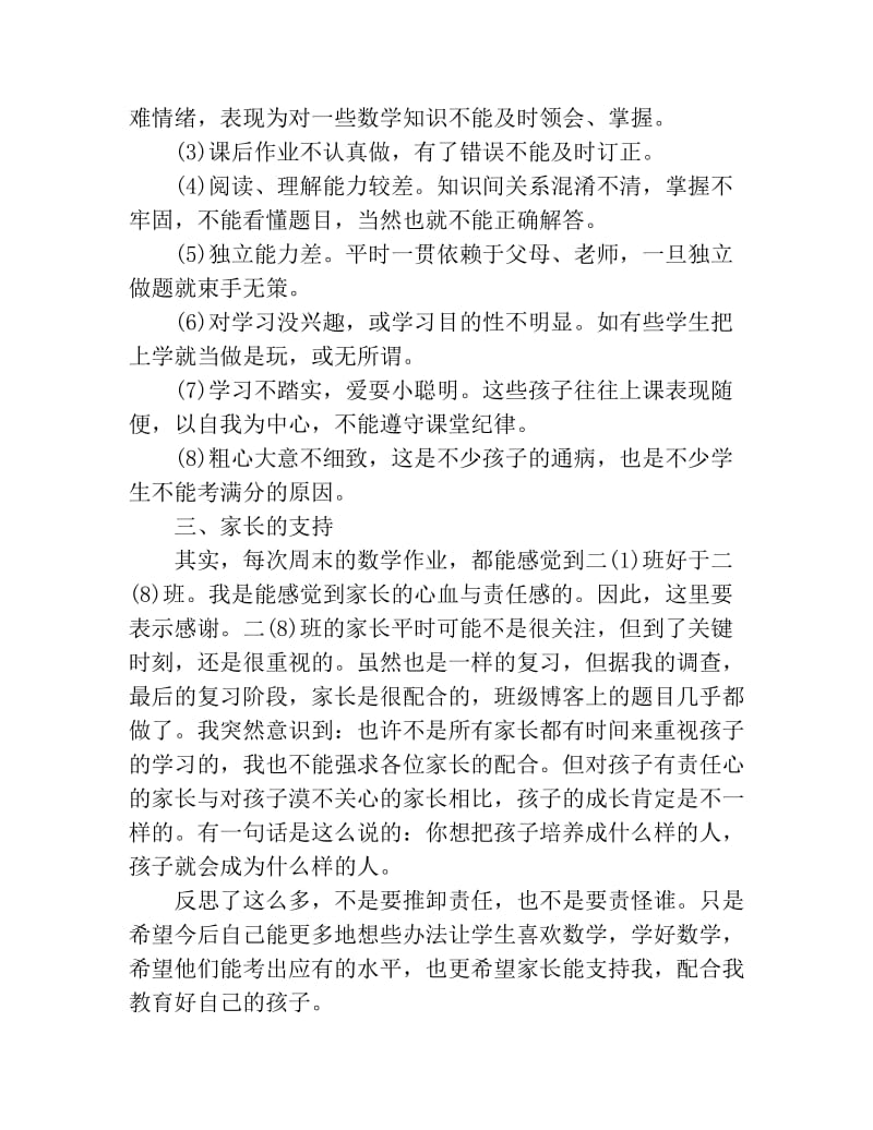 数学考试反思如何写.doc_第3页