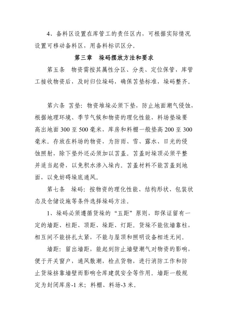 库存管理办法3.doc_第2页