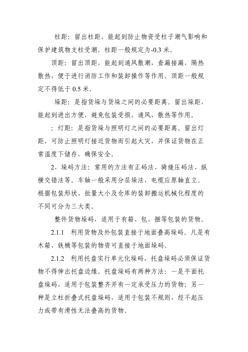 库存管理办法3.doc_第3页