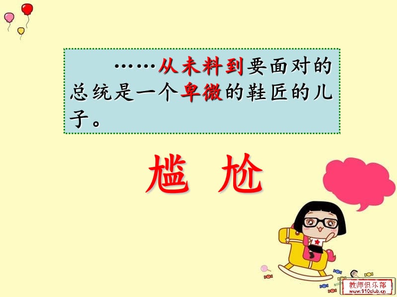 16《鞋匠的儿子》课件.ppt_第3页