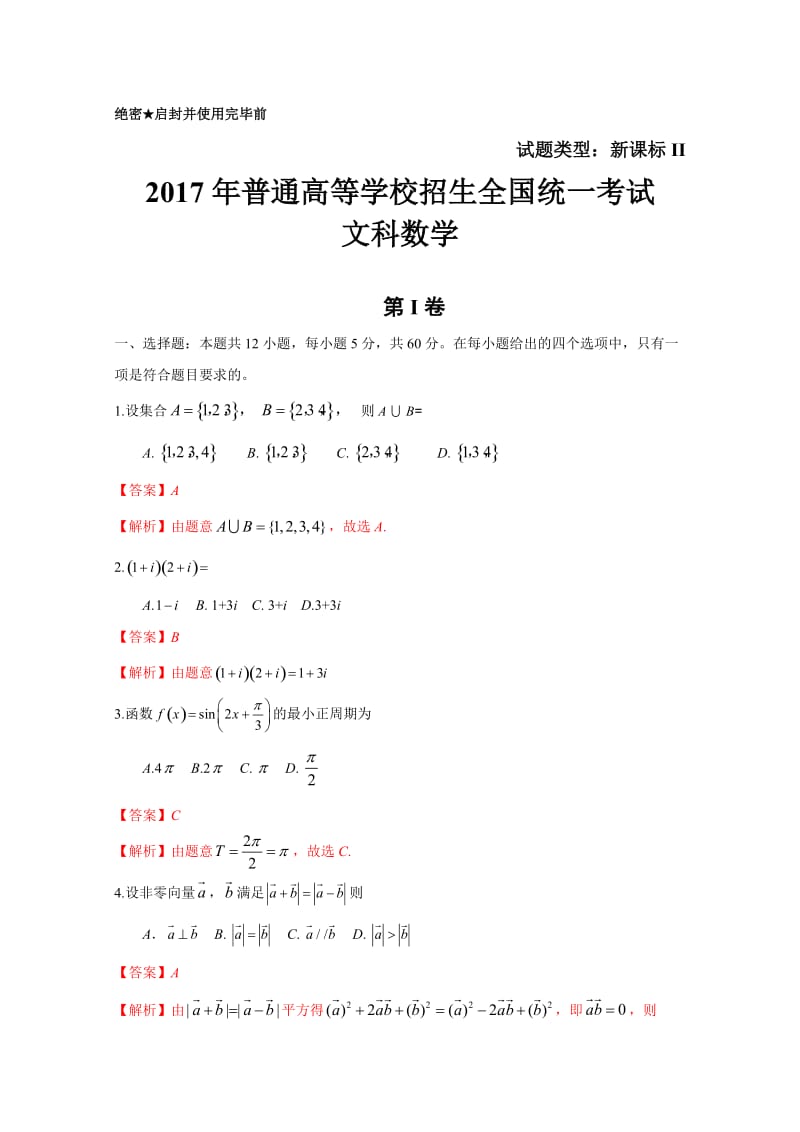 2017年全国卷2文科数学试题与参考答案.doc_第1页