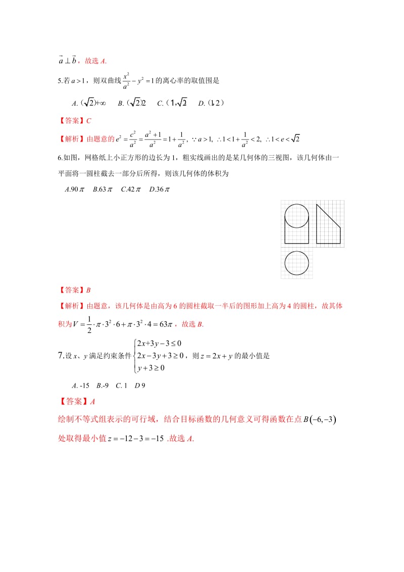 2017年全国卷2文科数学试题与参考答案.doc_第2页