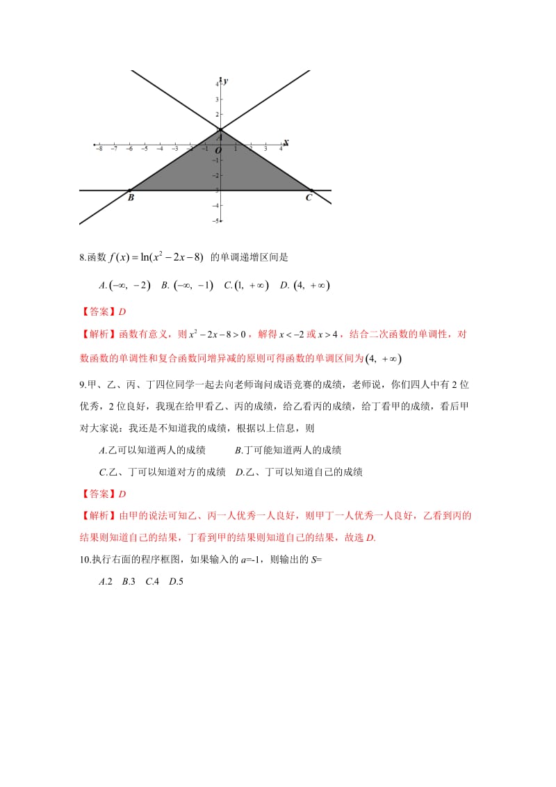 2017年全国卷2文科数学试题与参考答案.doc_第3页