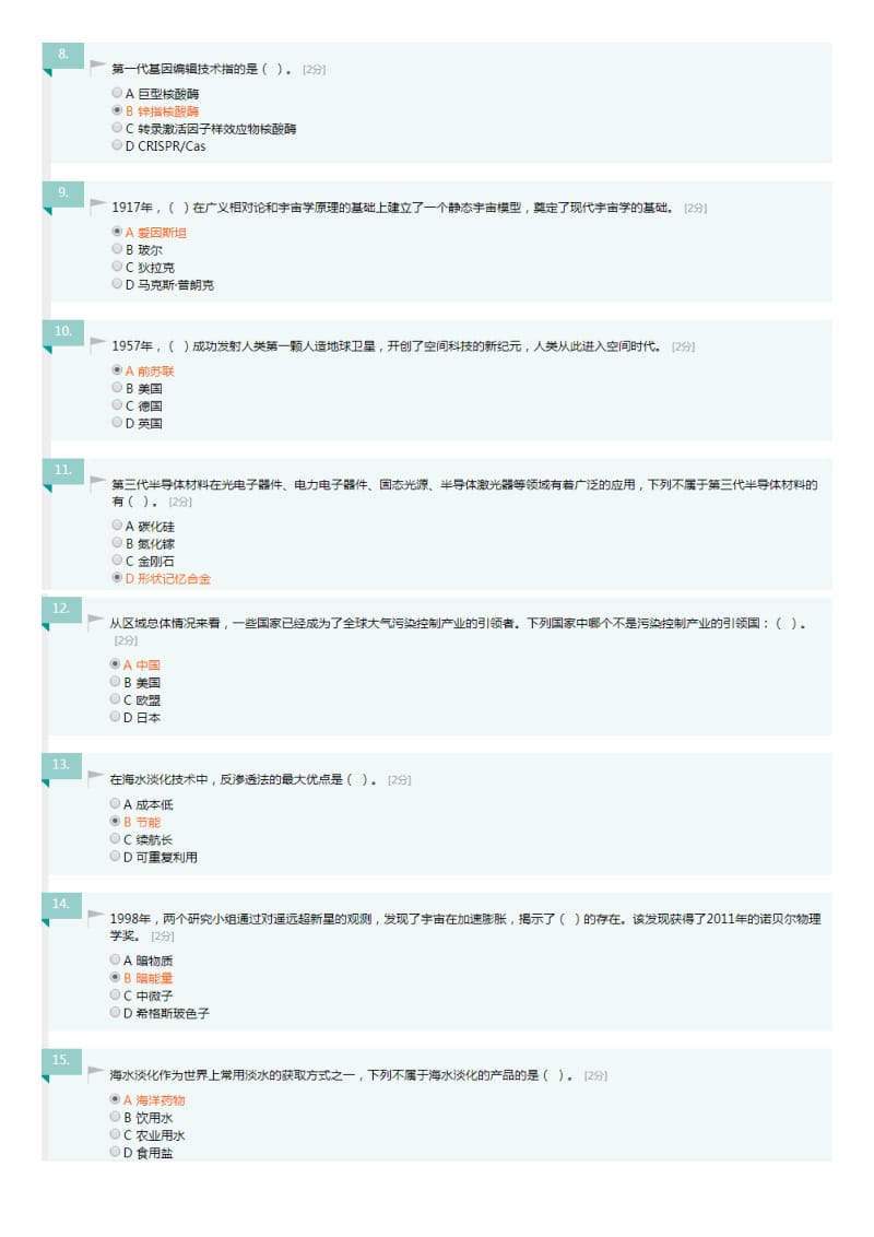 2020年广西公需科目考试当代科学技术前沿知识答案100分.doc_第2页