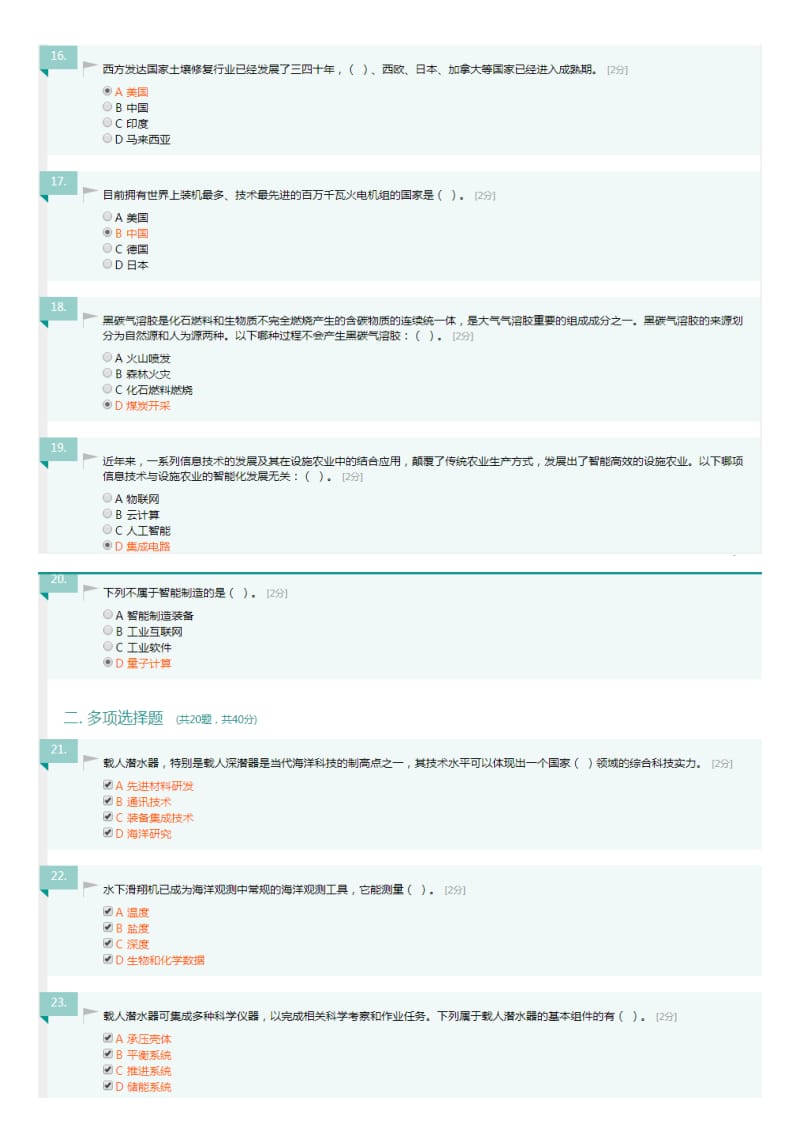 2020年广西公需科目考试当代科学技术前沿知识答案100分.doc_第3页